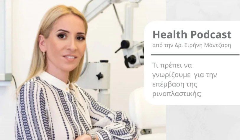 Ρινοπλαστική