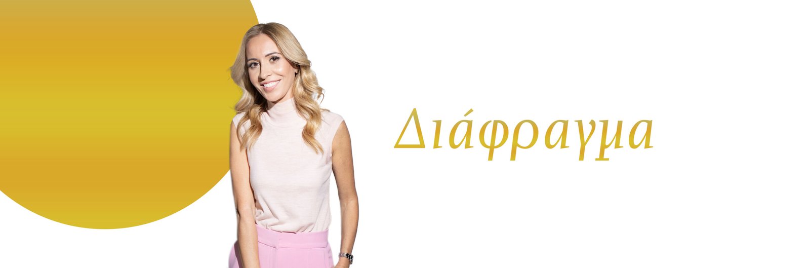 Διάφραγμα μύτης - Μάντζαρη